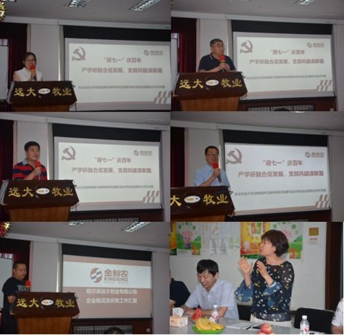 動(dòng)科學(xué)院動(dòng)物營(yíng)養(yǎng)與飼料科學(xué)系黨支部與遠(yuǎn)大牧業(yè)黨支部開展 迎七一,慶百年 支部共建活動(dòng)