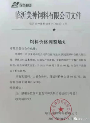 飼料漲價潮來襲,新希望、中慧等多家飼料廠發(fā)布漲價通知函!